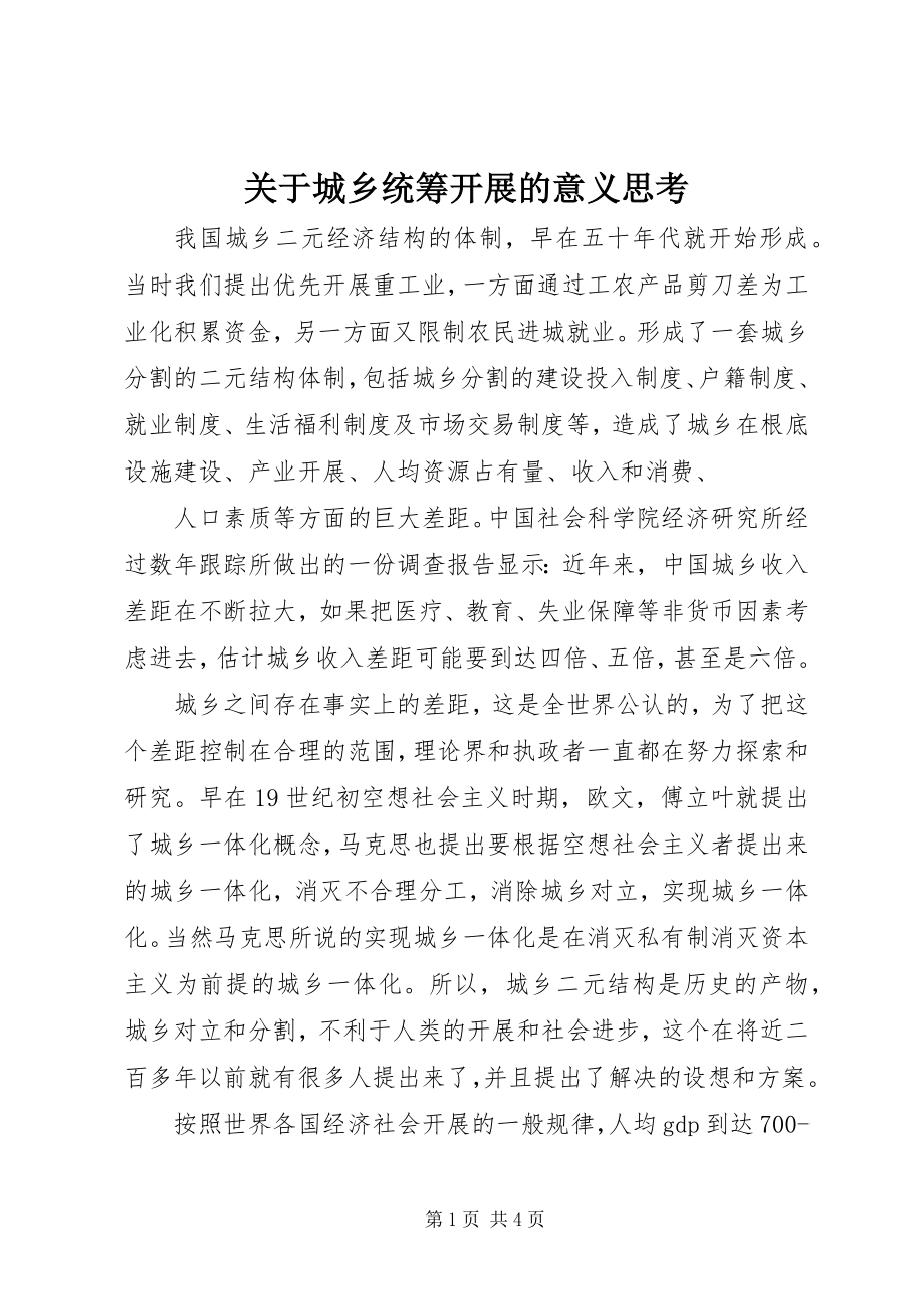 2023年城乡统筹发展的意义思考.docx_第1页