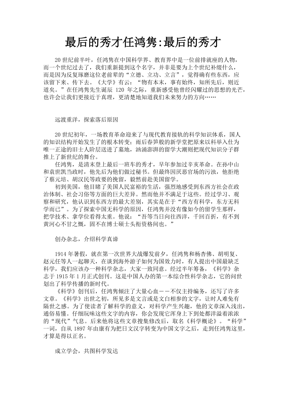 2023年最后的秀才任鸿隽最后的秀才.doc_第1页