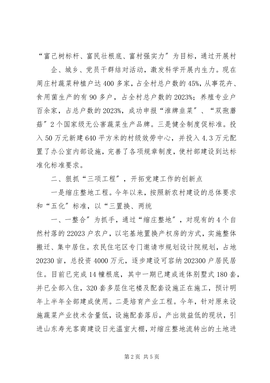 2023年建设社会主义新农村交通运输事业当先行.docx_第2页