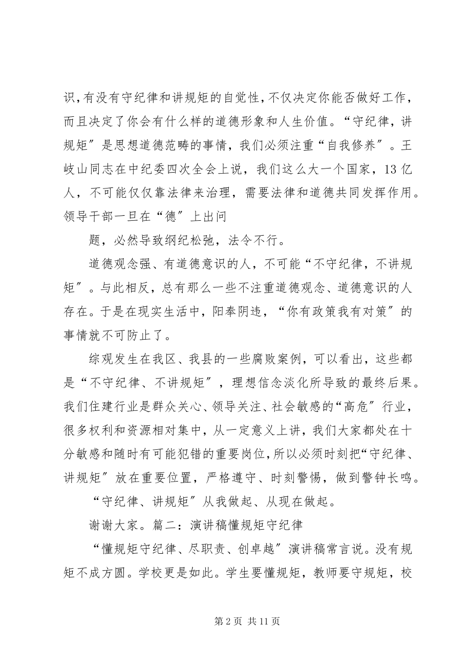 2023年讲诚信守纪律演讲稿.docx_第2页