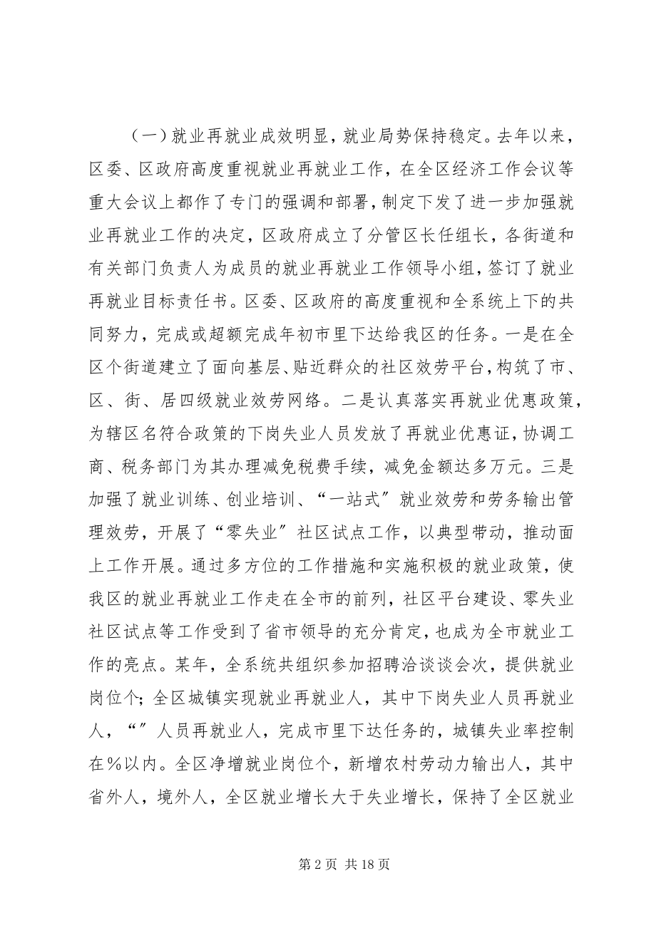 2023年某局长在劳动保障系统总结表彰会致辞.docx_第2页