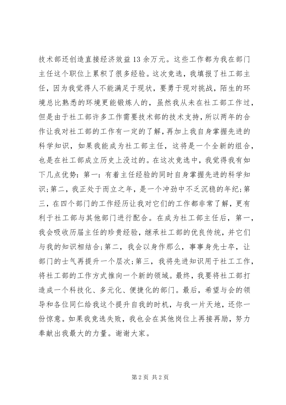 2023年图书馆中层领导干部竞岗演讲稿.docx_第2页