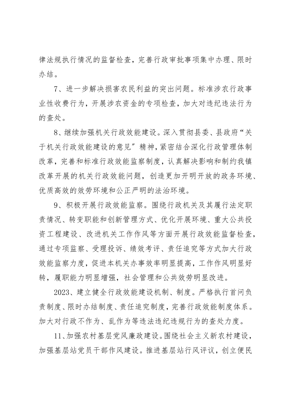 2023年党风廉洁工作计划某年【基层党风廉政建设工作计划】.docx_第2页