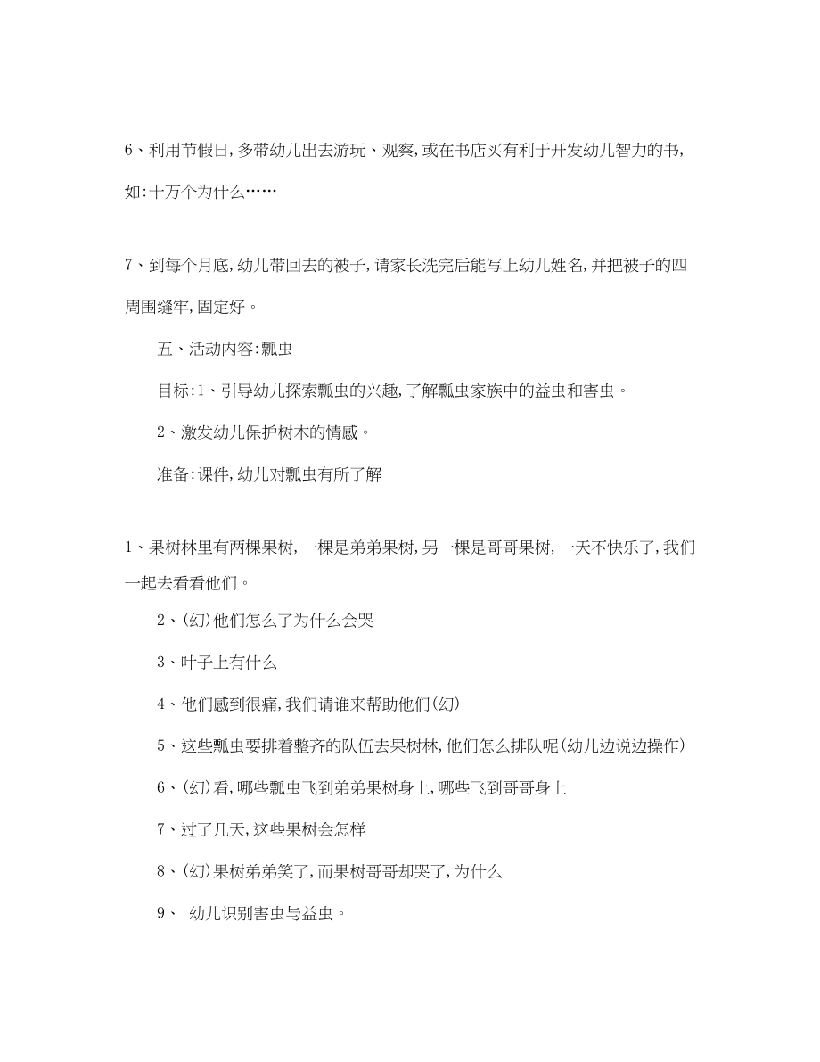 2023年幼儿园的家长会的发言稿.docx_第2页