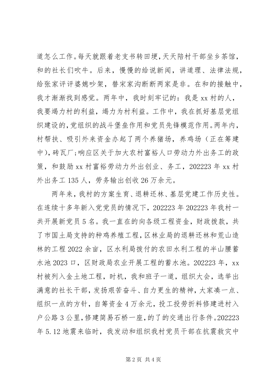 2023年下派乡镇干部工作总结.docx_第2页