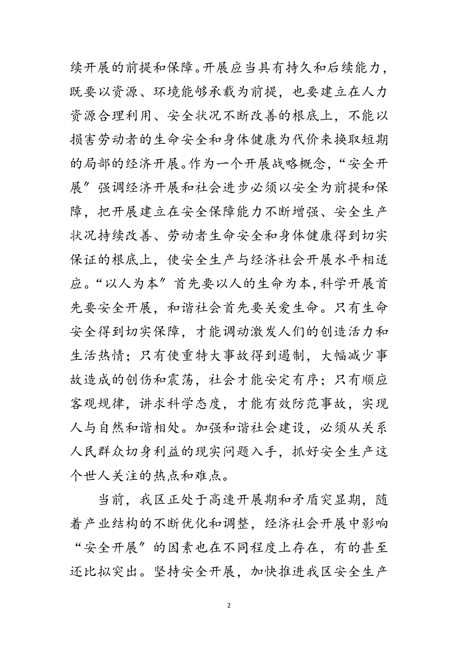 2023年安全生产执法监察成立致辞范文.doc_第2页