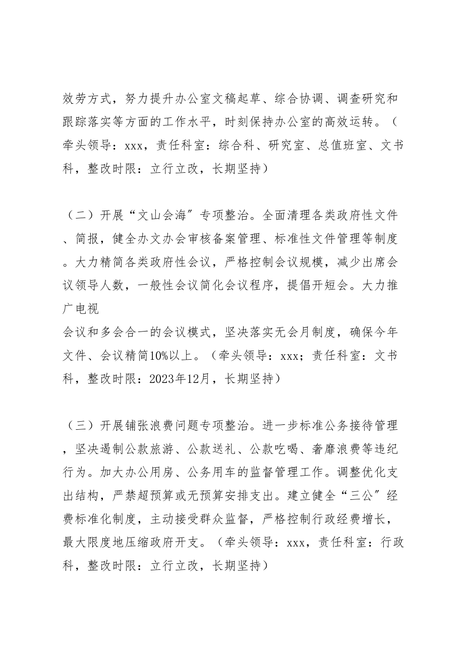 2023年政府办公室党组群众路线专项整治方案.doc_第2页