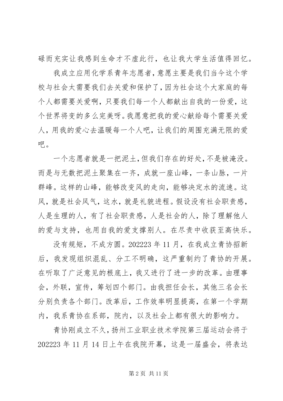 2023年青年志愿者事迹材料三篇.docx_第2页