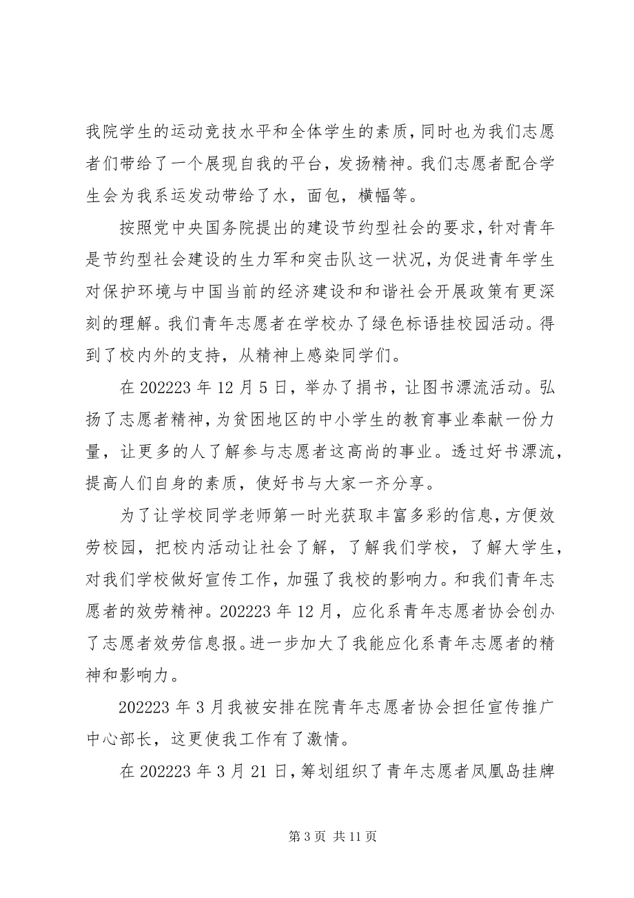 2023年青年志愿者事迹材料三篇.docx_第3页