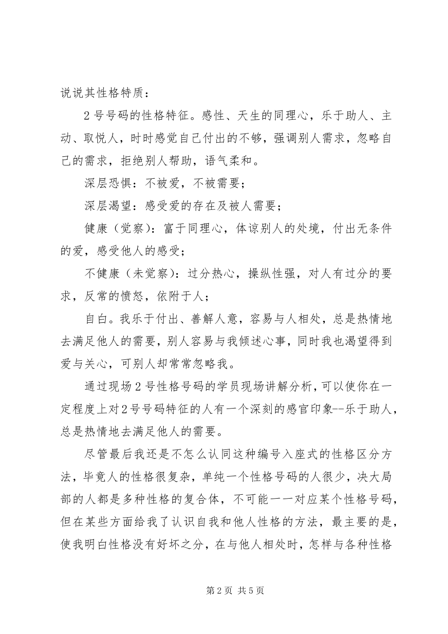 2023年商业人格学习心得.docx_第2页