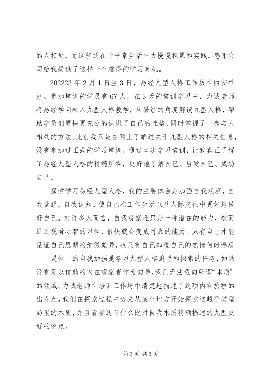 2023年商业人格学习心得.docx_第3页