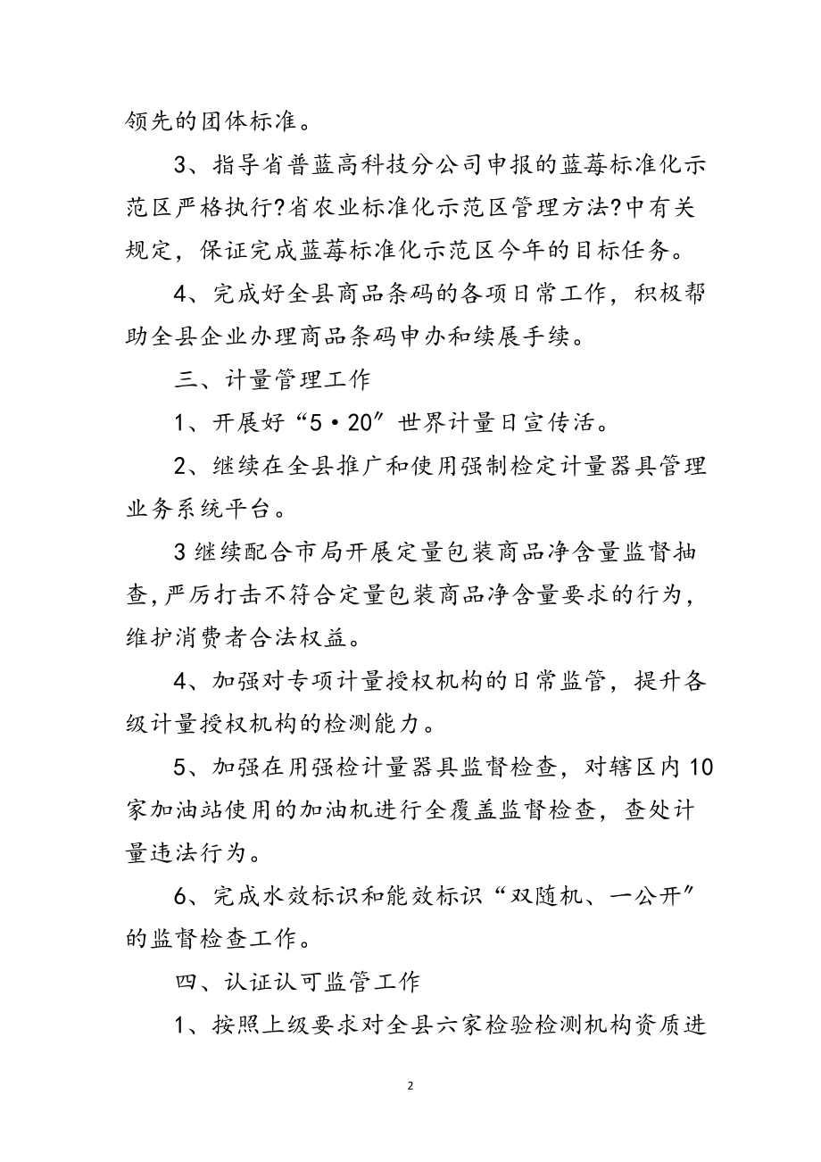 2023年计量认证认可监督管理工作要点范文.doc_第2页