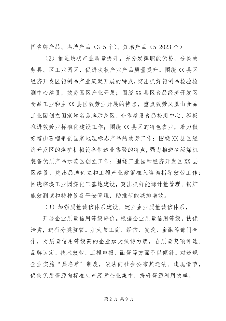 2023年质监局转型发展实施意见.docx_第2页