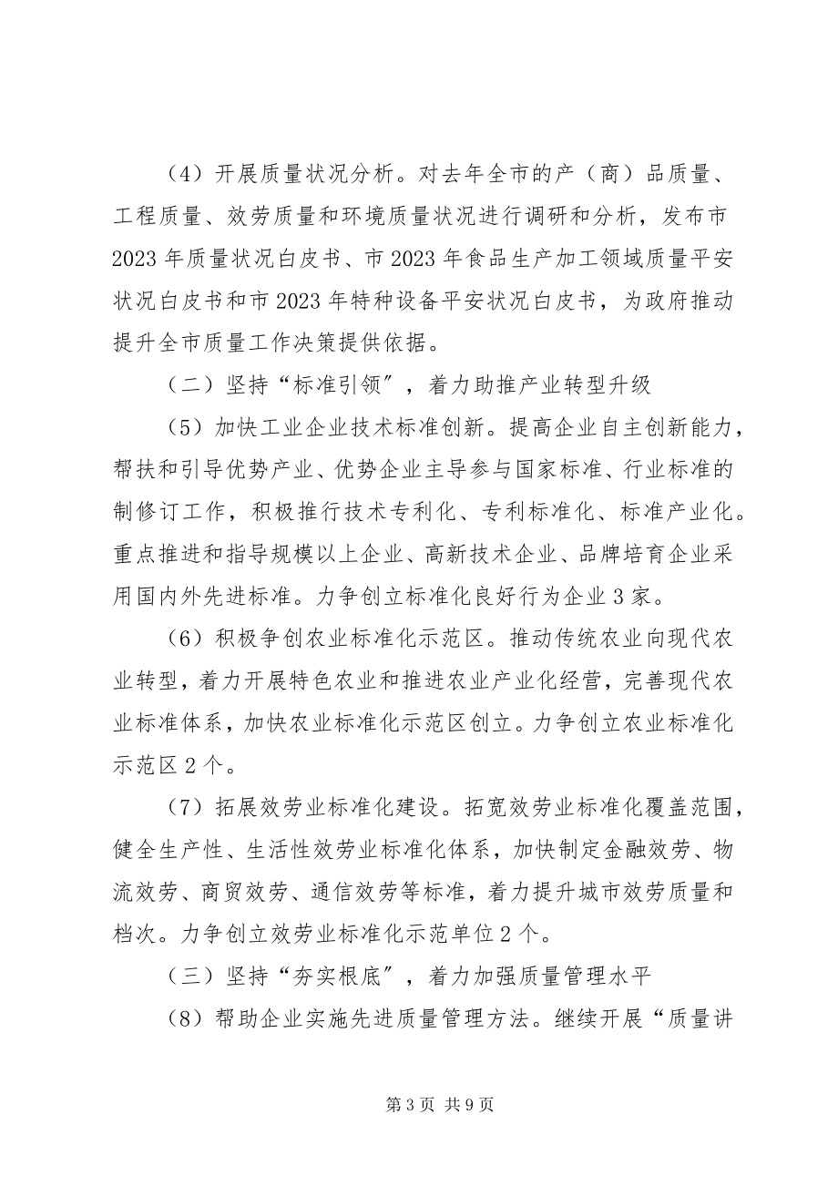 2023年质监局转型发展实施意见.docx_第3页