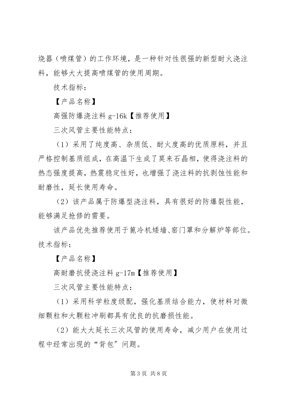 2023年北京通达耐火材料新编.docx_第3页