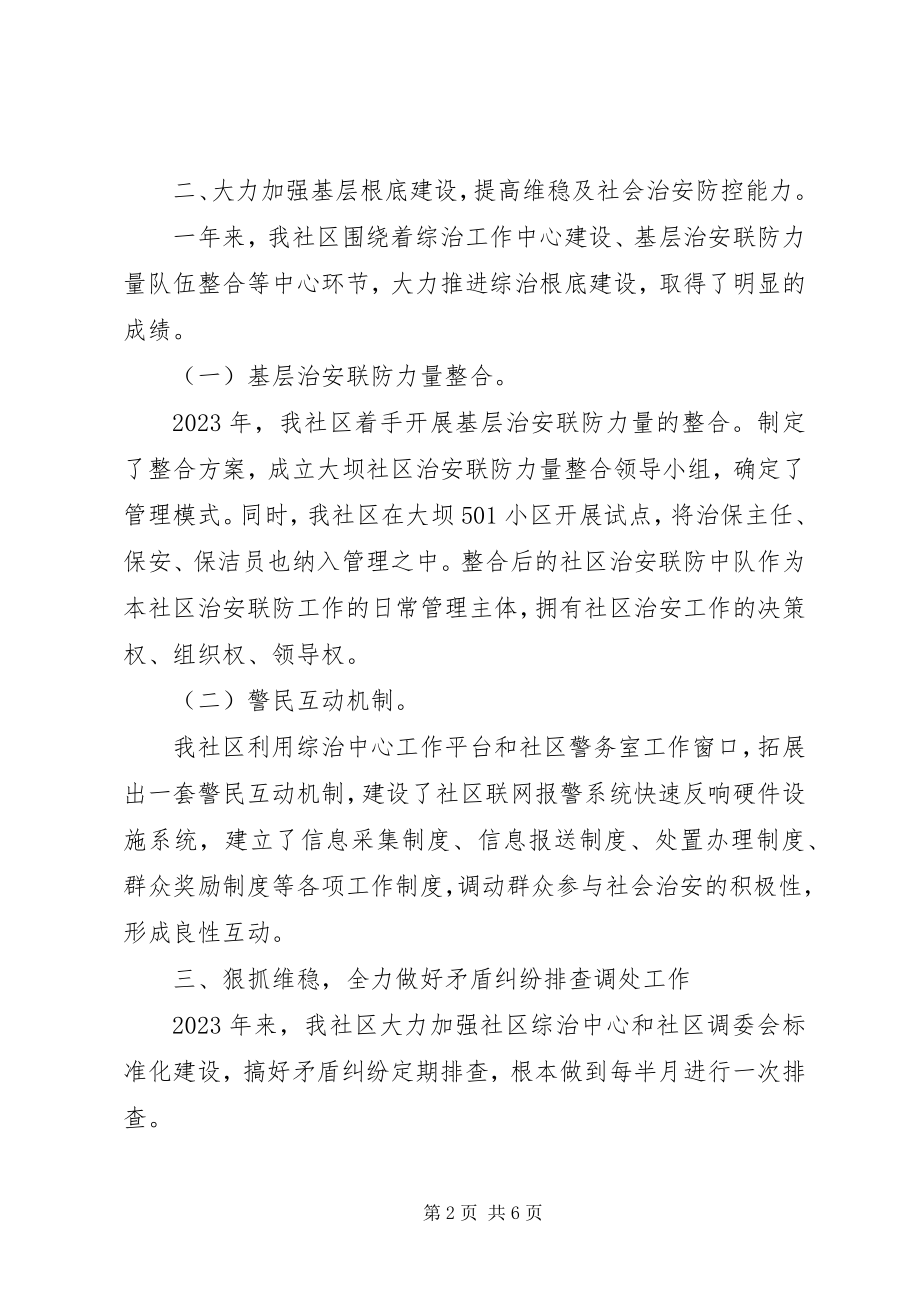 2023年维稳年度工作总结.docx_第2页