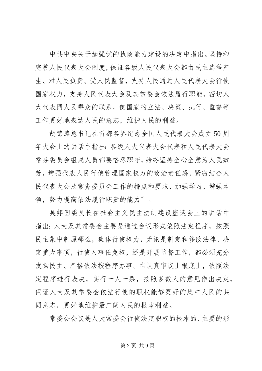 2023年区人大主任在常委会上的致辞.docx_第2页