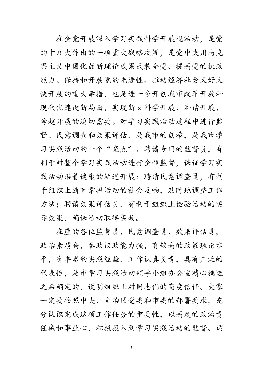 2023年监督员学习实践科学发展观的讲话范文.doc_第2页