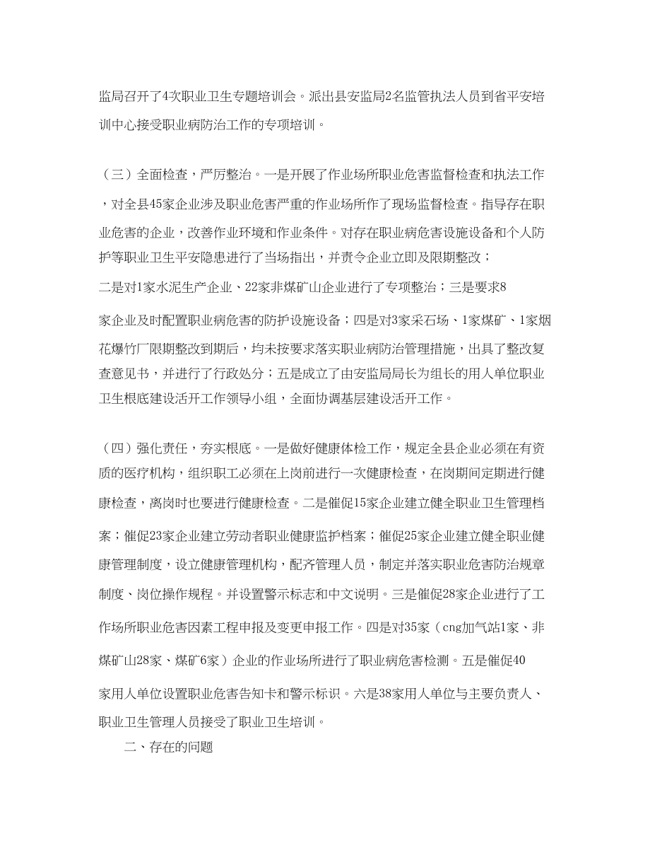 2023年乡镇职业卫生的工作总结.docx_第2页