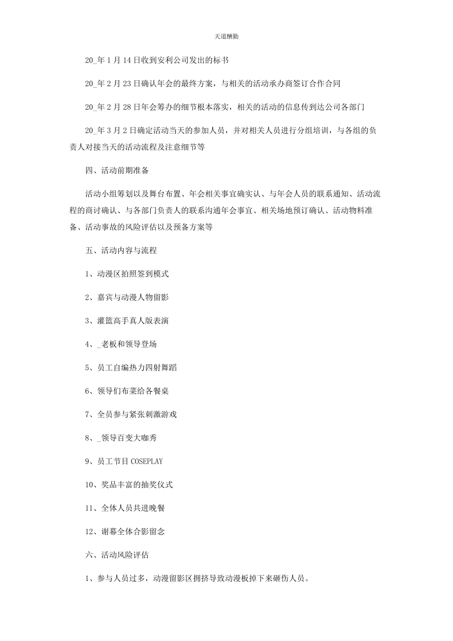 2023年公司会活动策划方案参考.docx_第2页