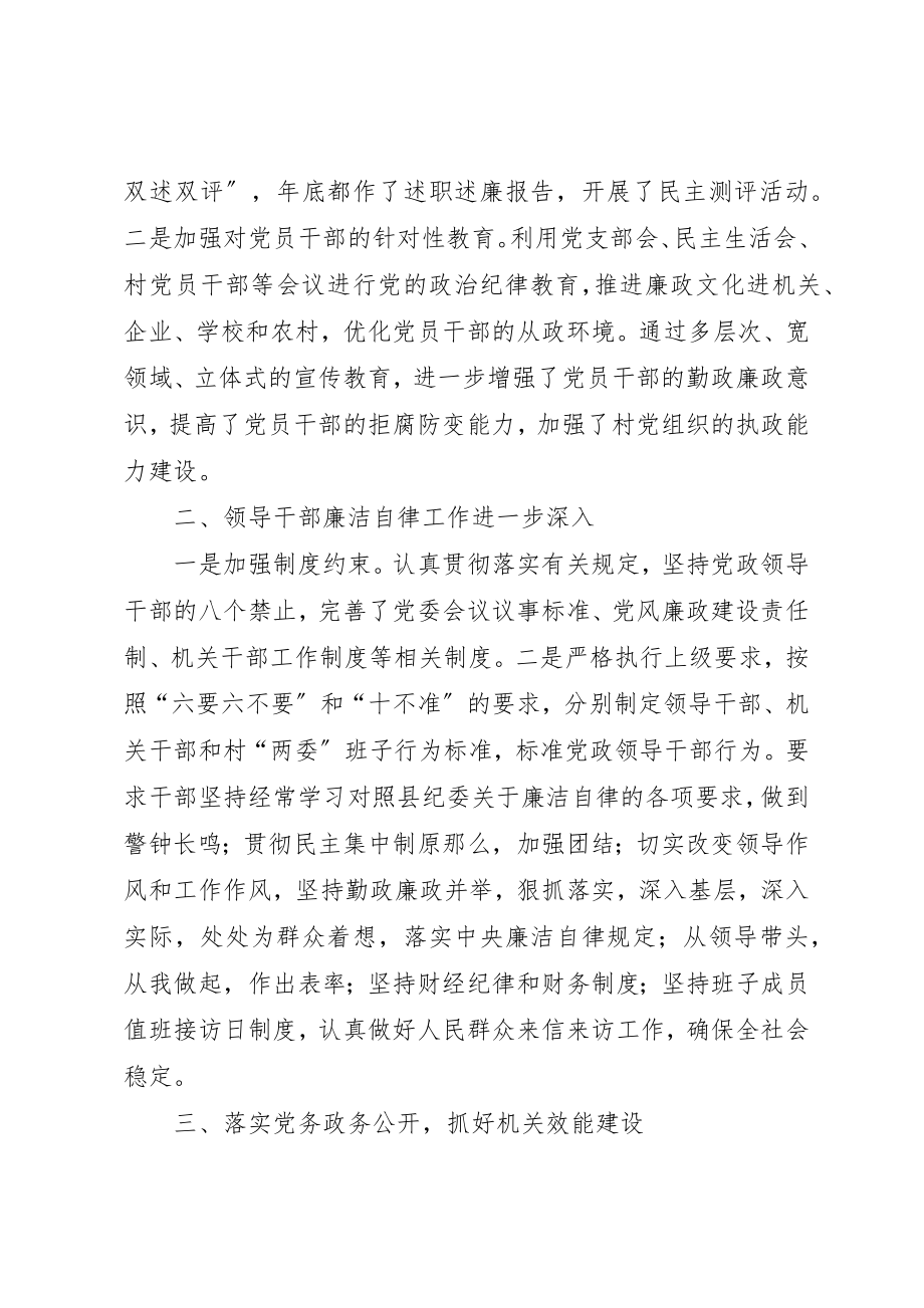 2023年惩防体系建设自查工作总结新编.docx_第2页