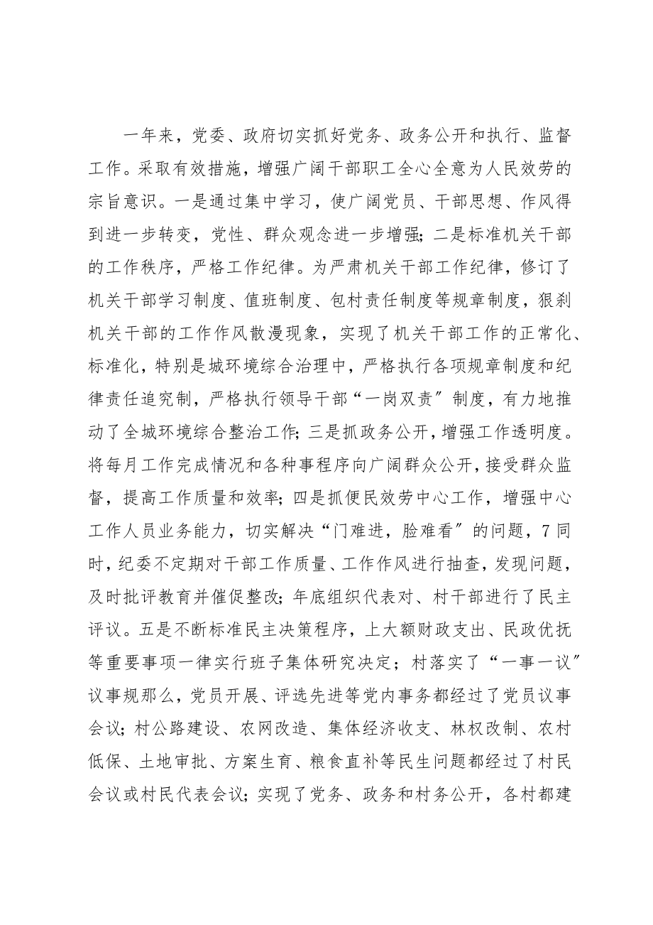 2023年惩防体系建设自查工作总结新编.docx_第3页