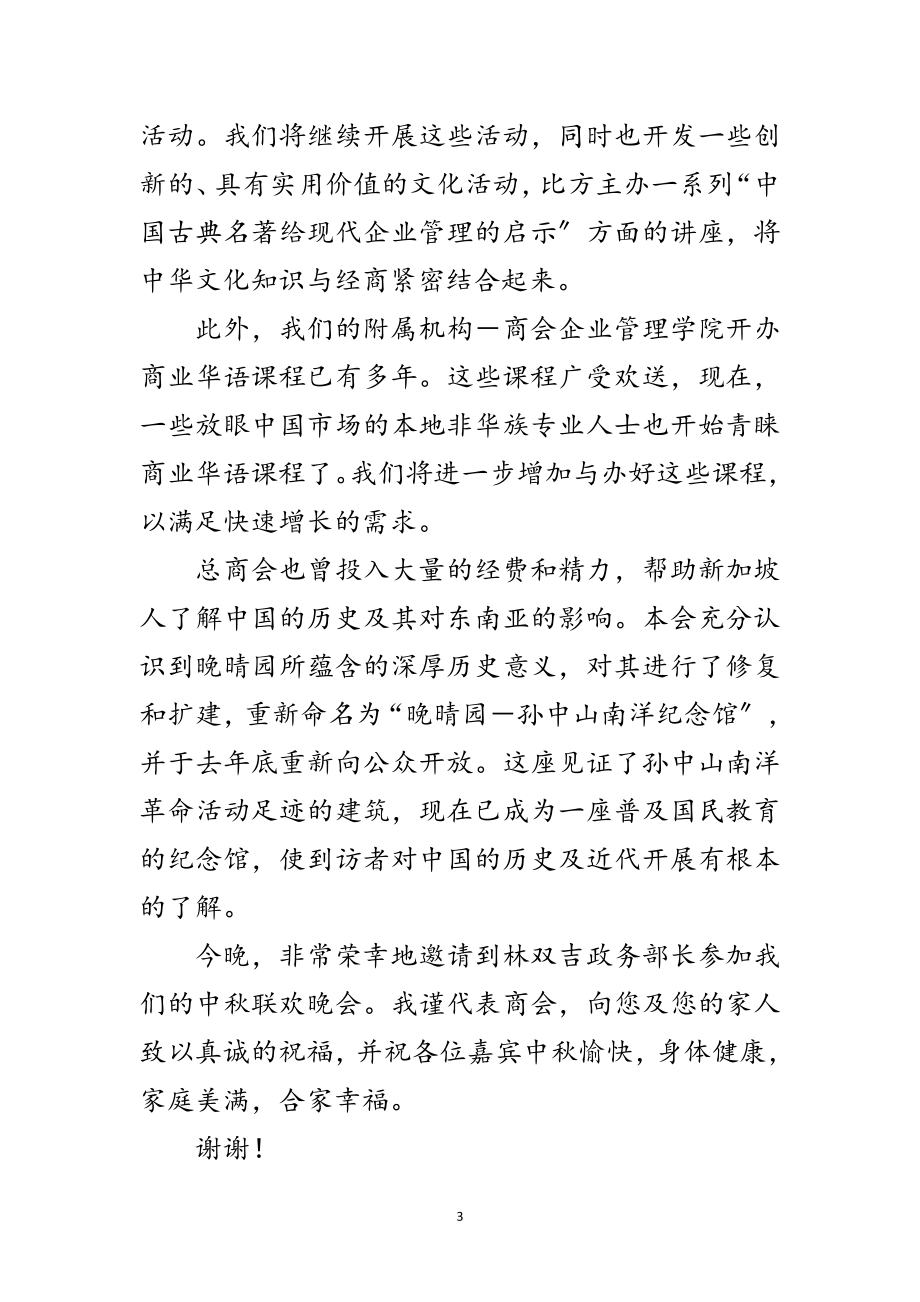 2023年中秋晚会发言稿荟萃3篇范文.doc_第3页