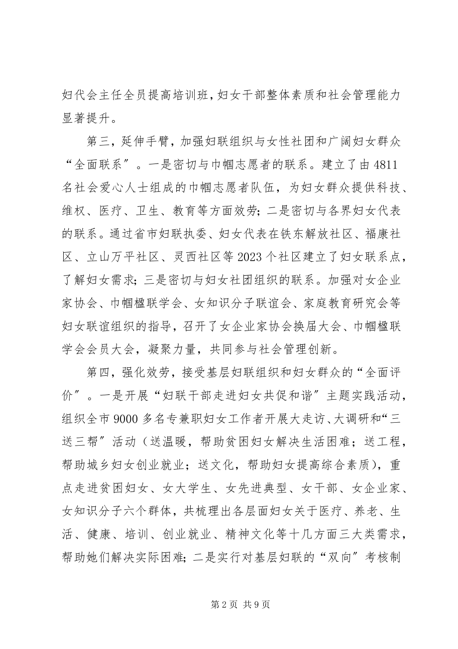 2023年妇联组织参与社会管理创新的实践与思考.docx_第2页