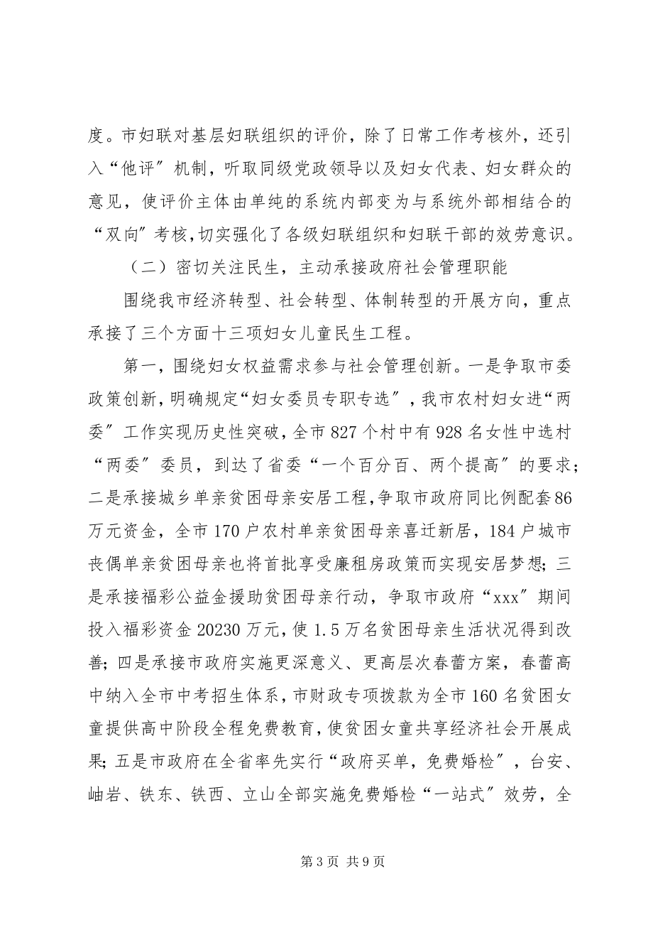 2023年妇联组织参与社会管理创新的实践与思考.docx_第3页