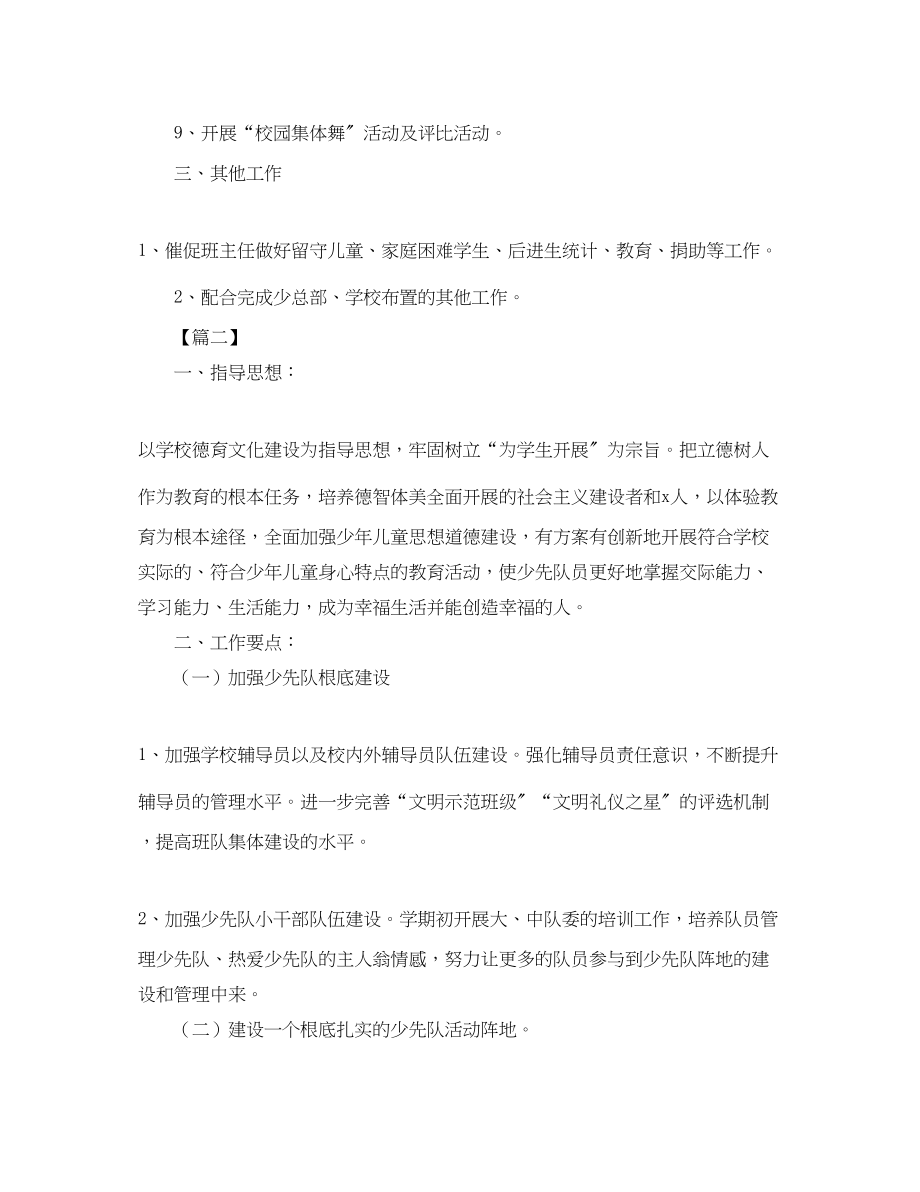 2023年少先队工作计划样本.docx_第3页