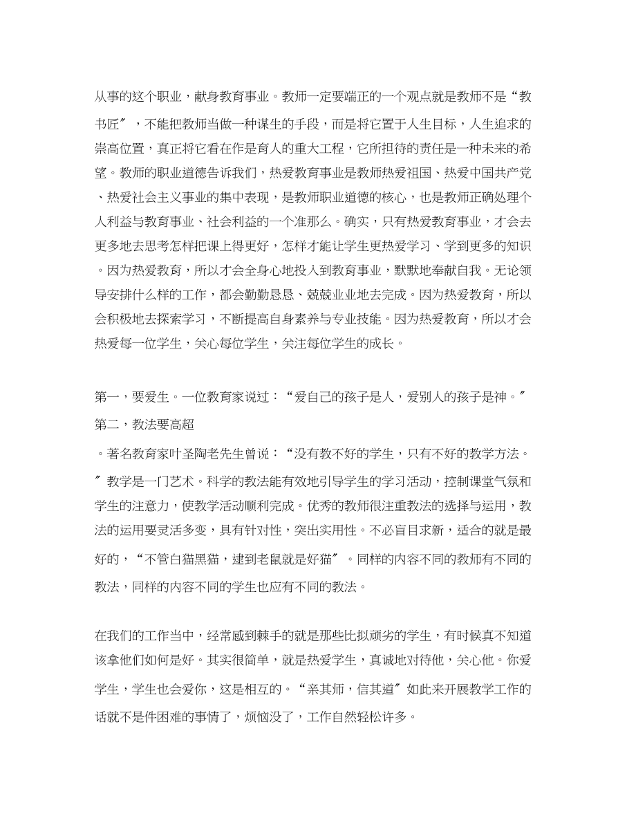 2023年假期业务学习心得体会样本.docx_第2页