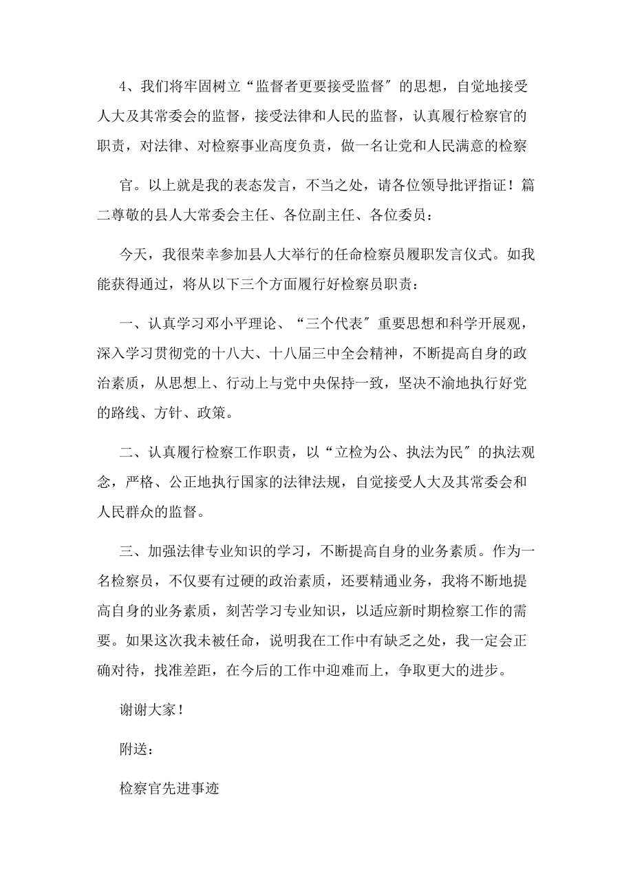 2023年检察员任职表态发言稿.docx_第2页