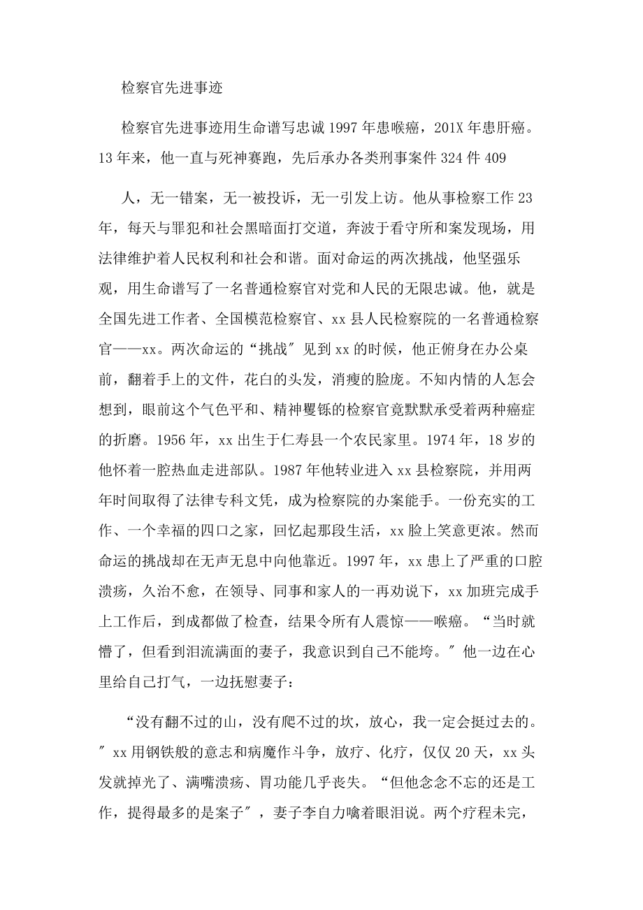 2023年检察员任职表态发言稿.docx_第3页