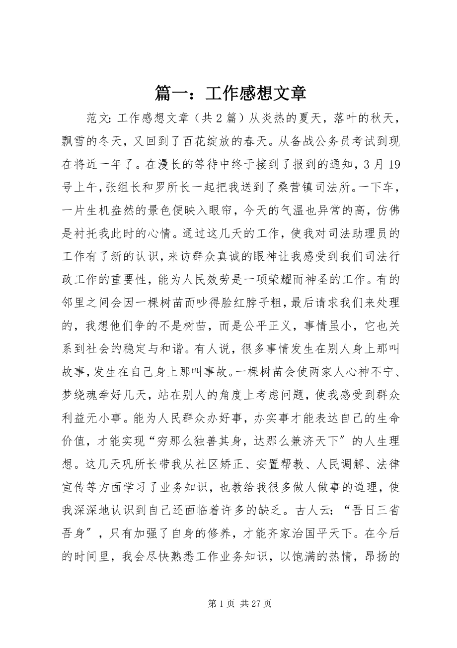 2023年工作感想文章.docx_第1页