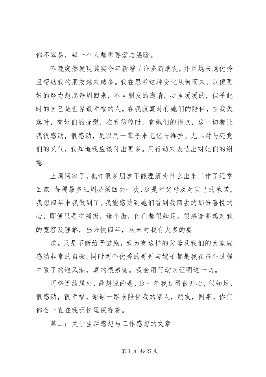 2023年工作感想文章.docx_第3页