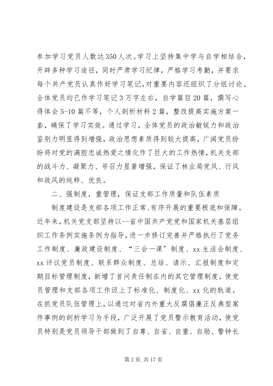 2023年党建之星先进事迹材料.docx_第2页