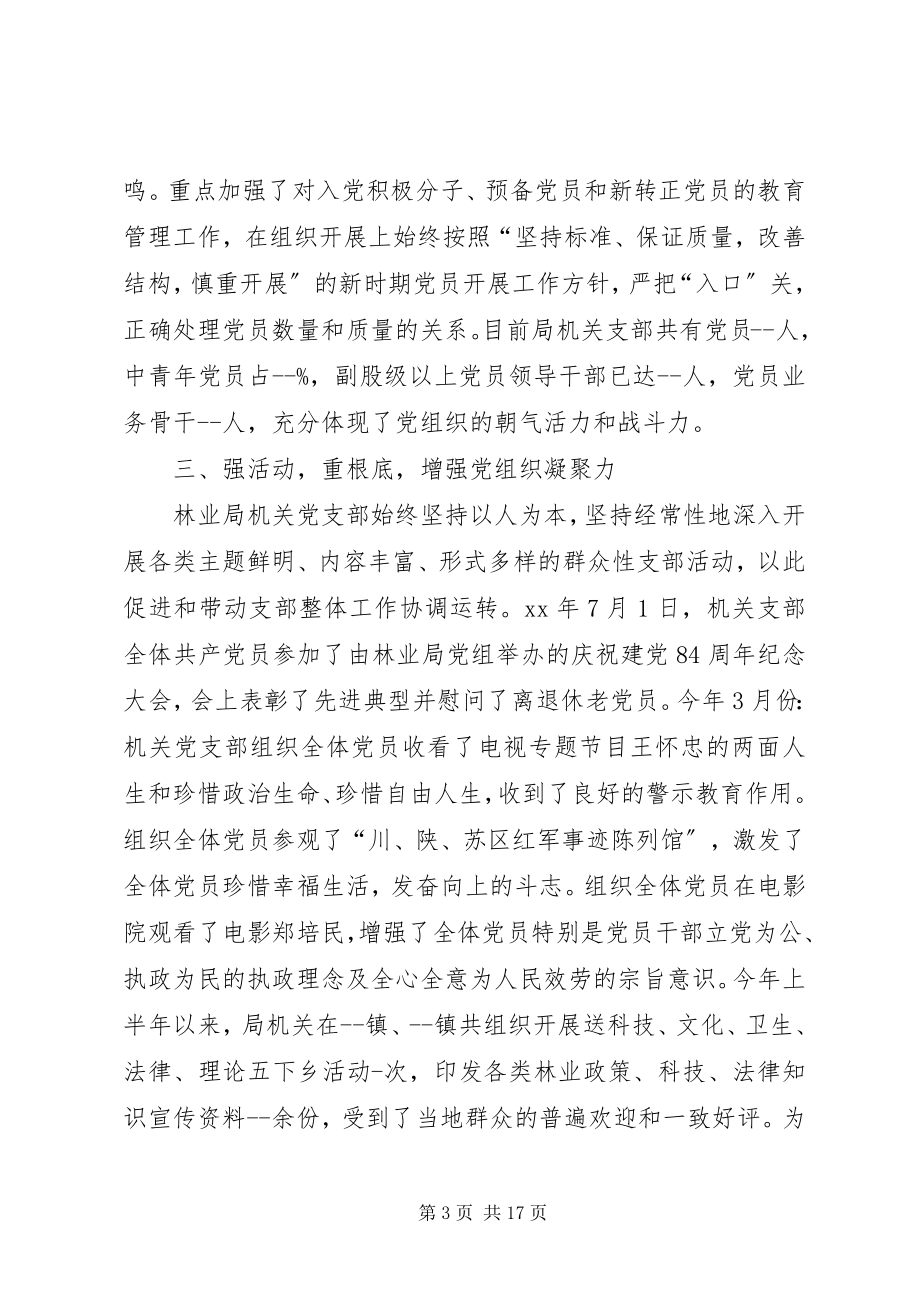 2023年党建之星先进事迹材料.docx_第3页