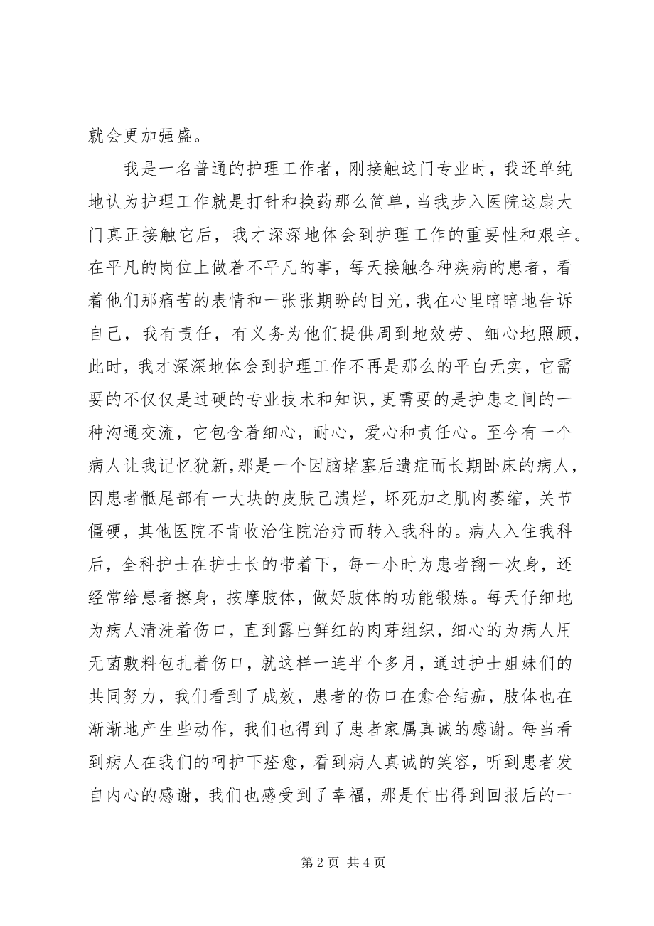 2023年参观红旗渠有感无私奉献爱岗敬业新编.docx_第2页