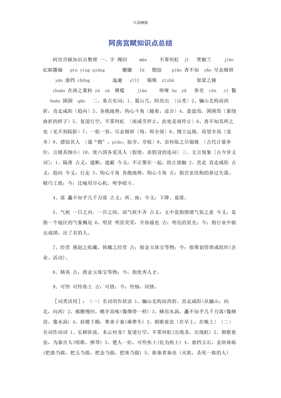 2023年阿房宫赋知识点总结.docx_第1页