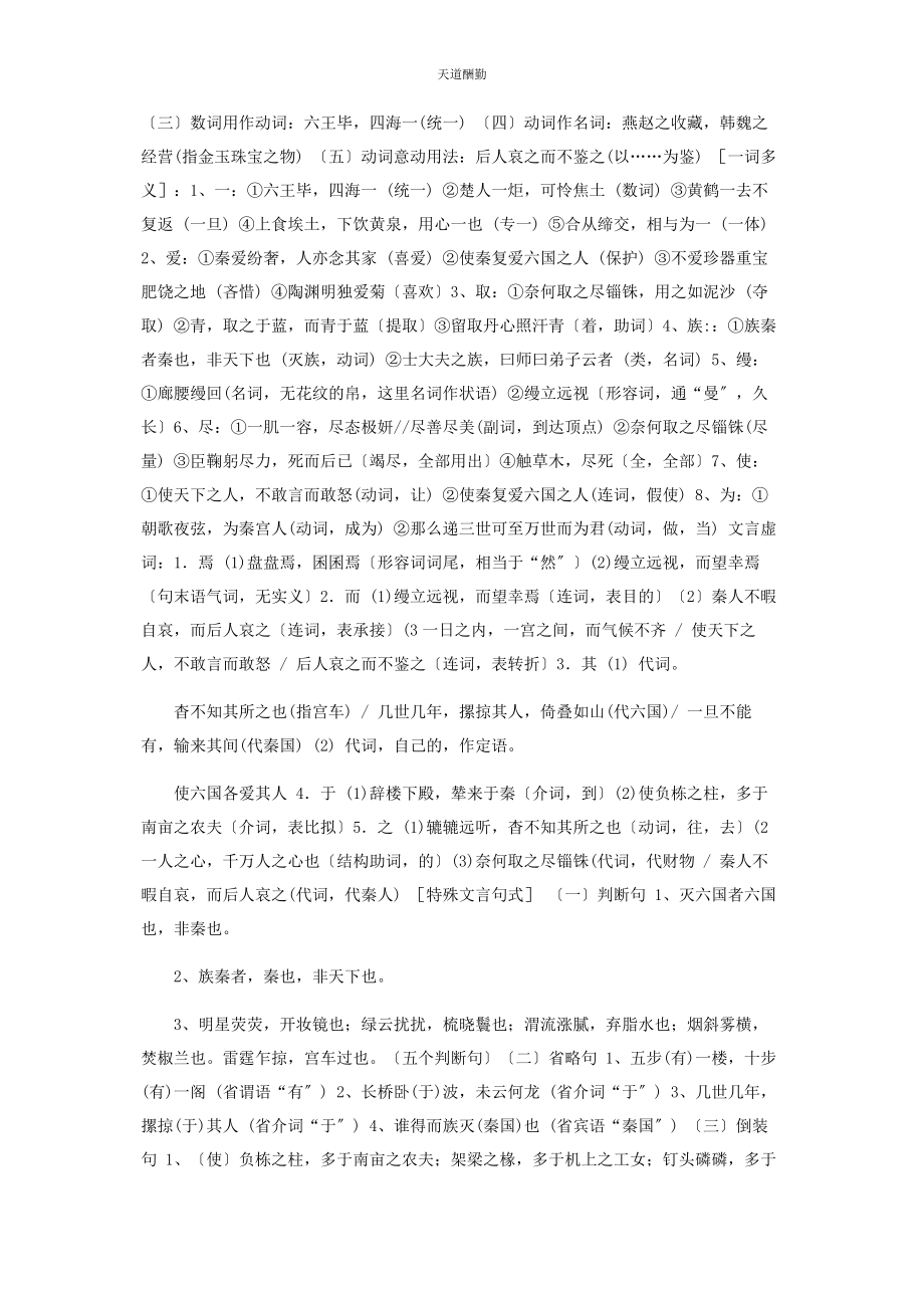 2023年阿房宫赋知识点总结.docx_第2页