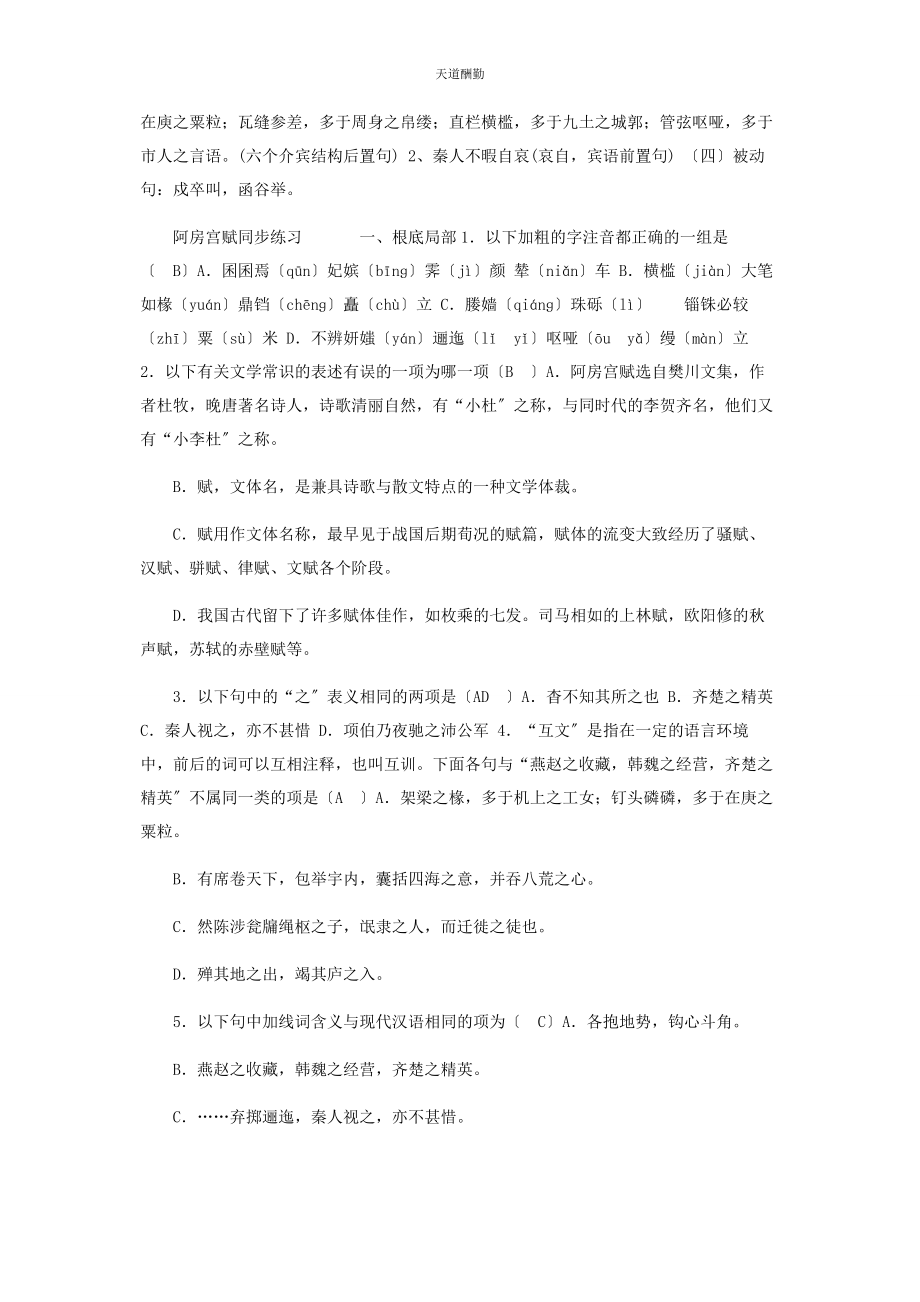 2023年阿房宫赋知识点总结.docx_第3页