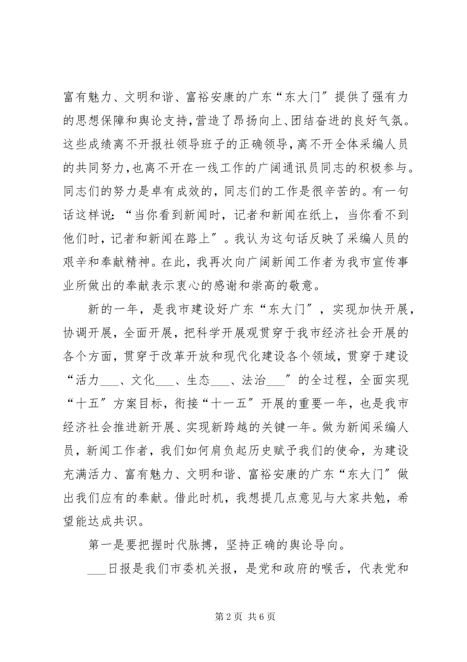 2023年宣传部副部长在报社新闻报道工作表彰会上的致辞.docx_第2页