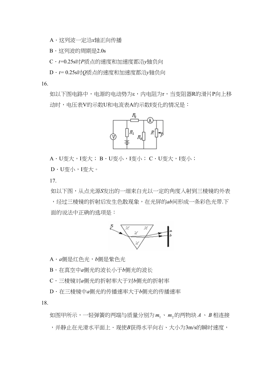 2023年度河北唐山高三2月调研考试理综物理部分高中物理.docx_第2页