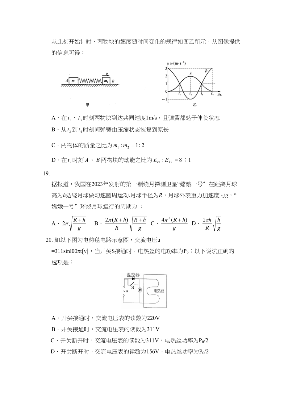 2023年度河北唐山高三2月调研考试理综物理部分高中物理.docx_第3页