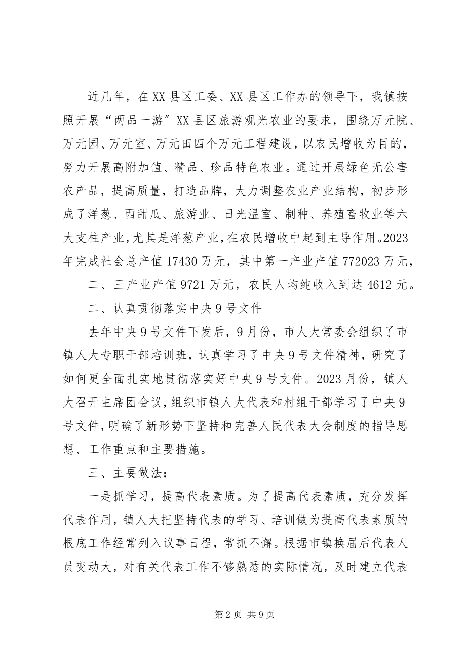 2023年县乡人大工作座谈会材料认真履行职责　发挥代表作用.docx_第2页