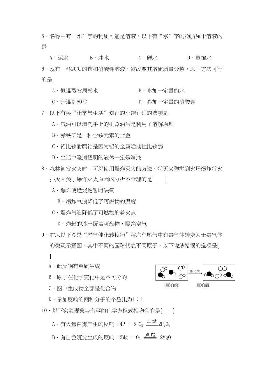 2023年江西省（南昌市三校）第二次联考试卷化学初中化学.docx_第2页