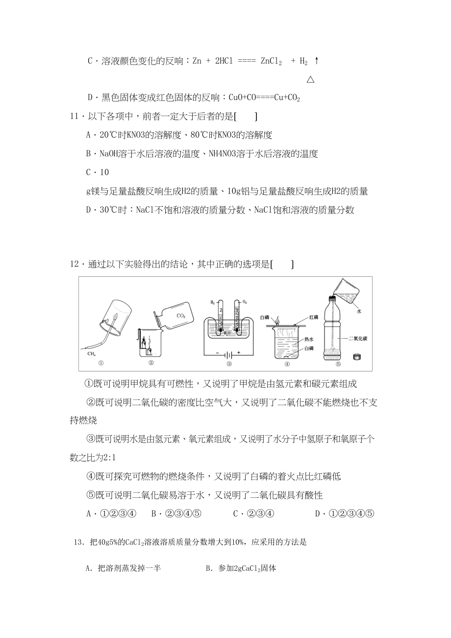 2023年江西省（南昌市三校）第二次联考试卷化学初中化学.docx_第3页