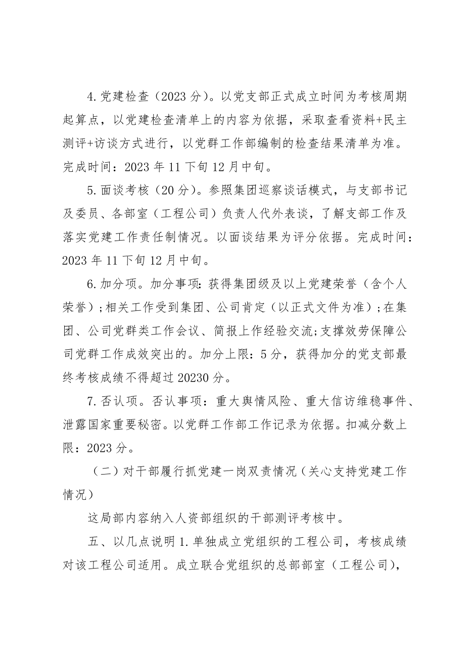 2023年党建考核方案提纲.docx_第2页