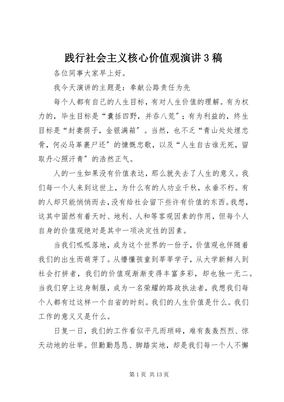 2023年践行社会主义核心价值观演讲3稿.docx_第1页