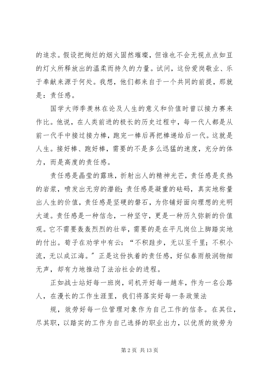 2023年践行社会主义核心价值观演讲3稿.docx_第2页